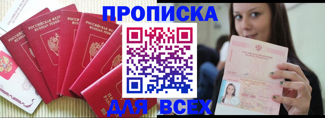 пропишу в квартире в Россоши