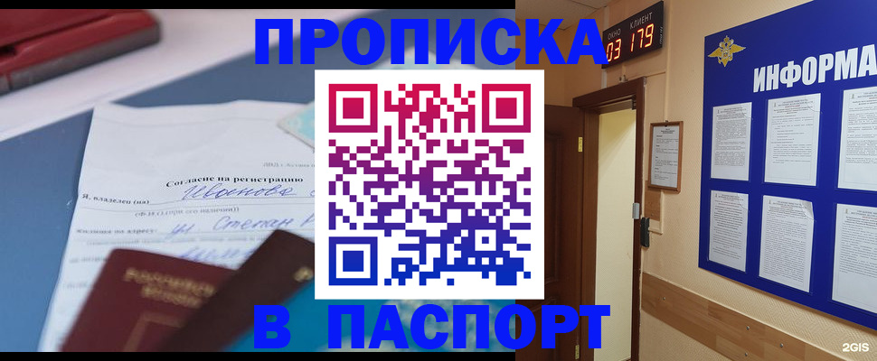 временная регистрация для всех в Россоши