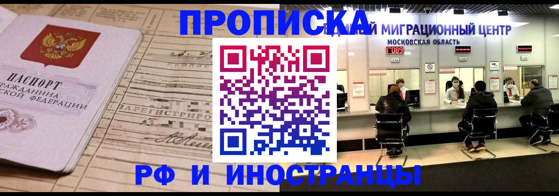 временная регистрация собственник в Россоши